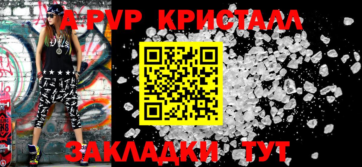 А ПВП крисы CK  A PVP  Alpha PVP кристаллы  Белгород  A-PVP кристаллы  Вход с VPN 