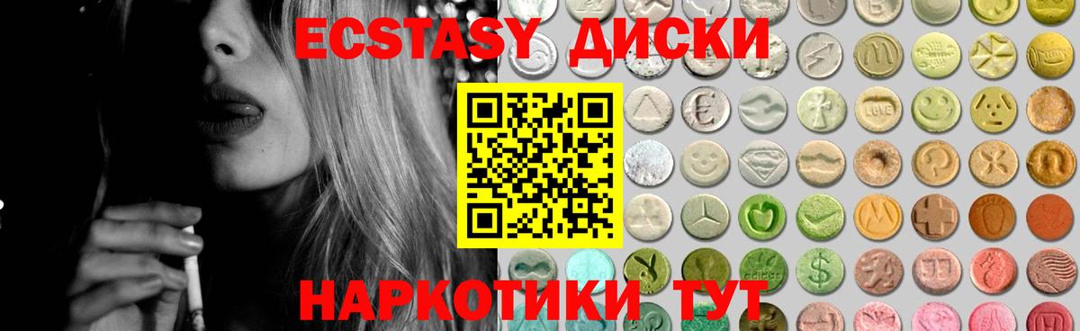 ЭКСТАЗИ 280мг Белгород