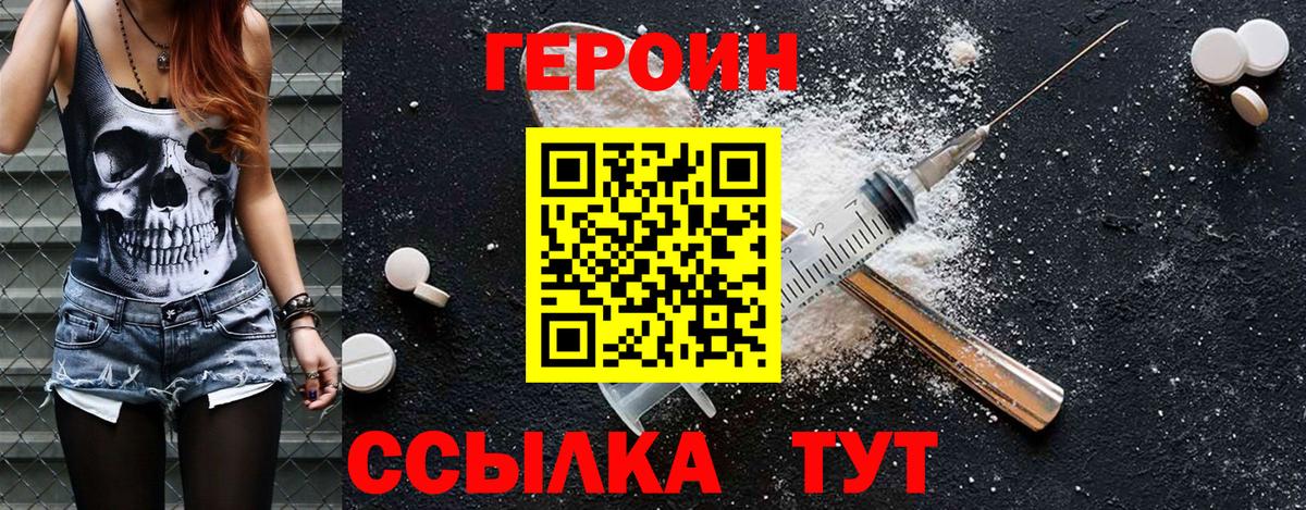 Белгород  ГЕРОИН хмурый  Вход с VPN 