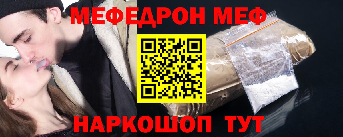 Мефедрон мука  МЕФ кристаллы  Меф  МЕФ  Вход с VPN  Белгород 