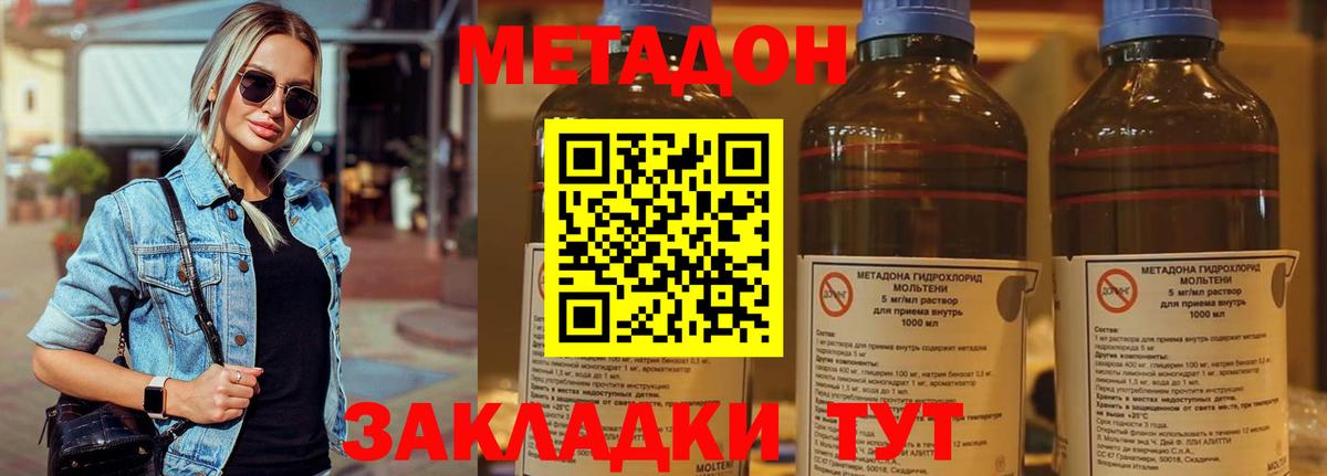 Метадон methadone  Вход с VPN  Метадон белоснежный  Белгород 